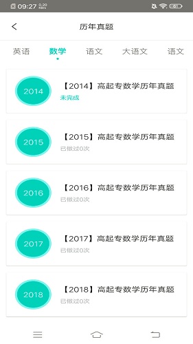 我的网校免费版图3