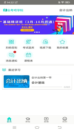 我的网校免费版图4
