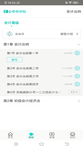 我的网校免费版图1
