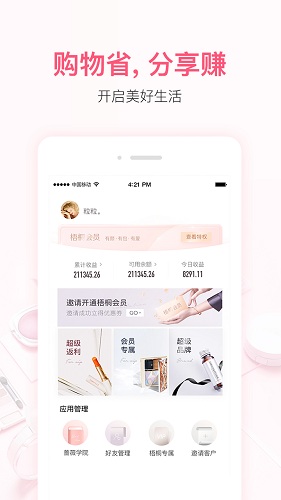 小红唇手机正版图3