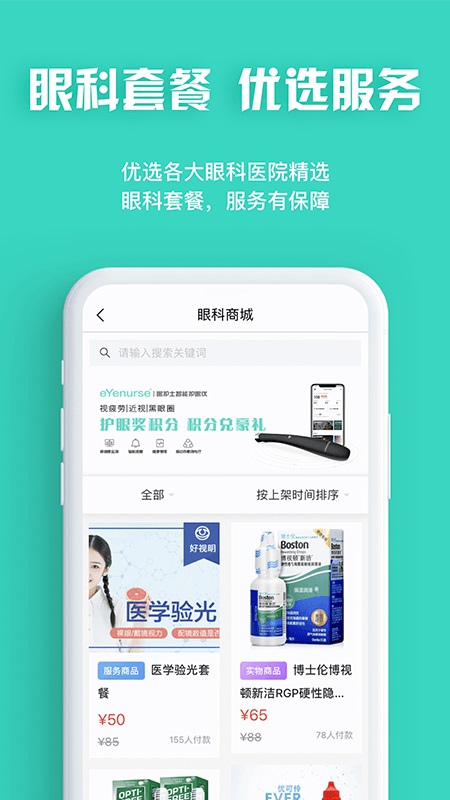 眼护士免费原版图1