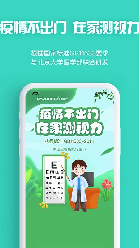 眼护士免费原版图2