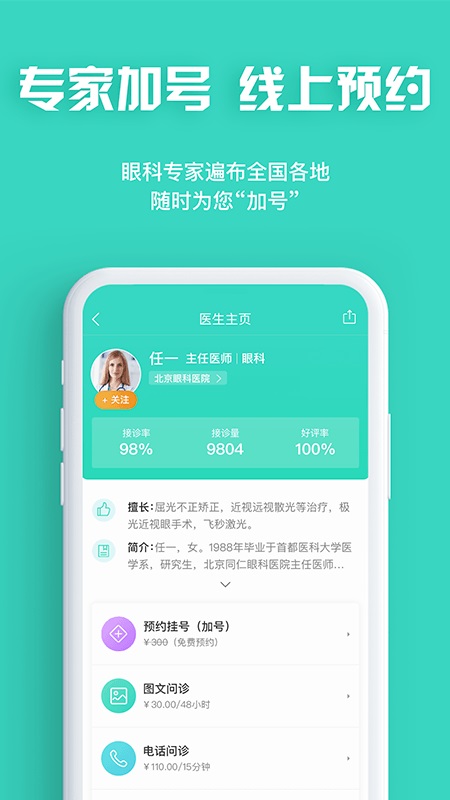 眼护士免费原版图3