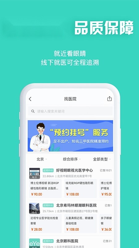 眼护士免费原版图4
