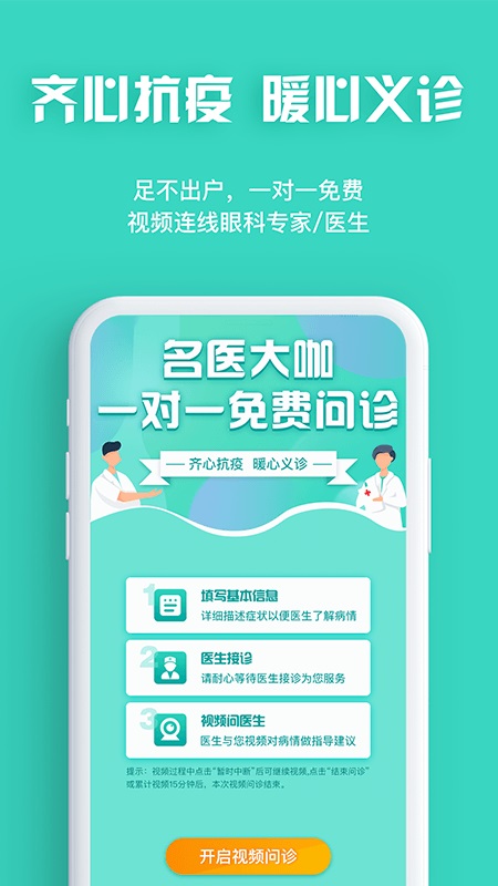 眼护士免费原版图5