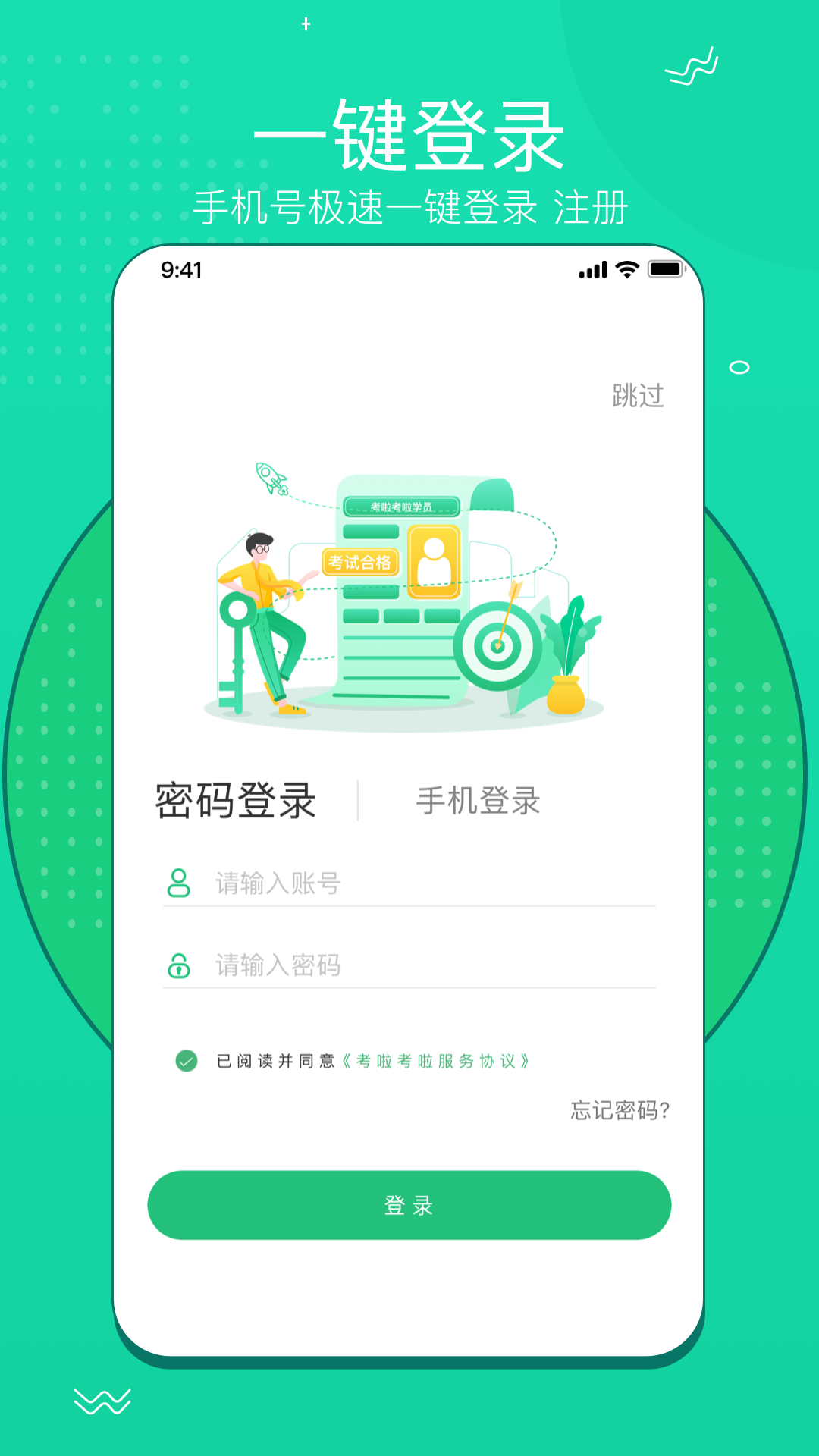 考啦考啦手机免费版图1
