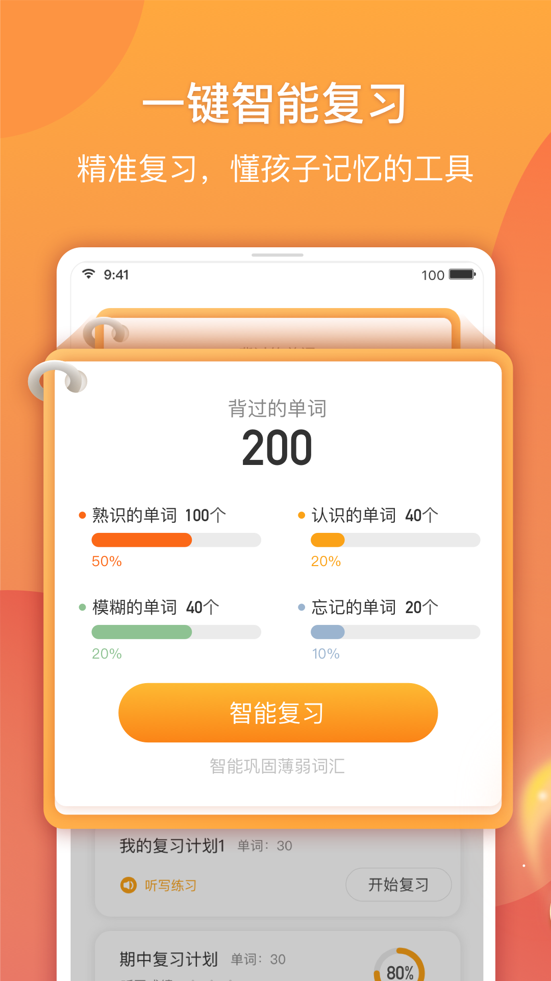 念念有词手机免费版图4