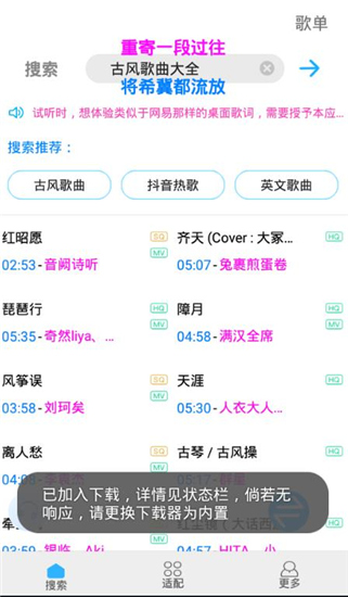 歌词适配器手机免费版图1