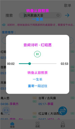 歌词适配器手机免费版图2