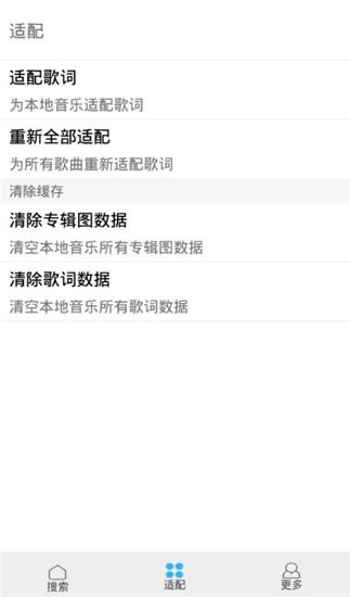 歌词适配器手机免费版图5