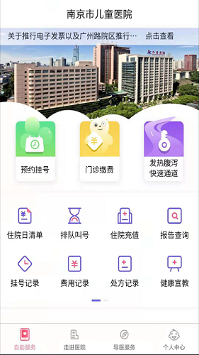 南京儿医最新免费版图1