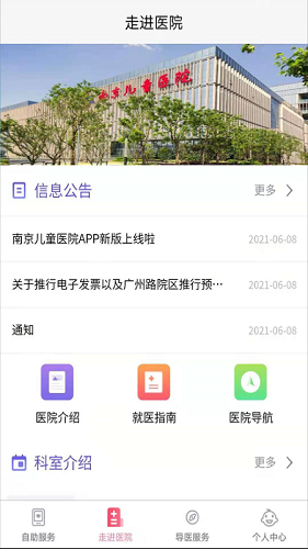 南京儿医最新免费版图4