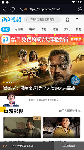 天天影迷TV版图1