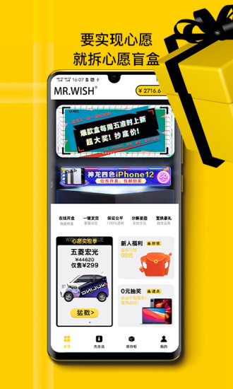 心愿先生手机免费版图1