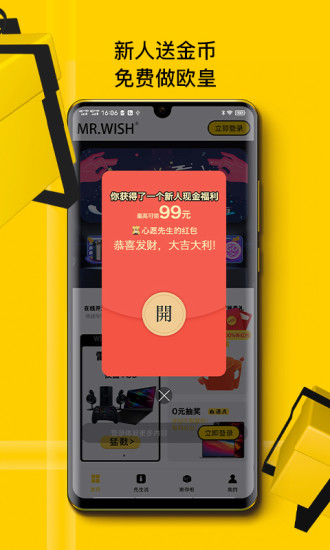心愿先生手机免费版图2