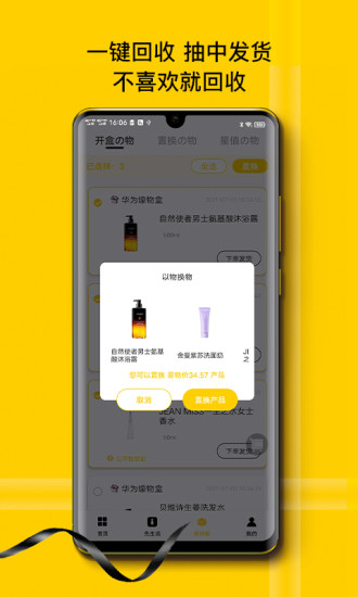 心愿先生手机免费版图4