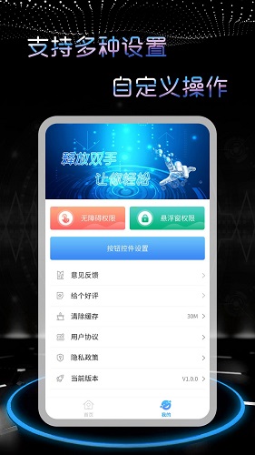 飓风连点器安卓直装版图2