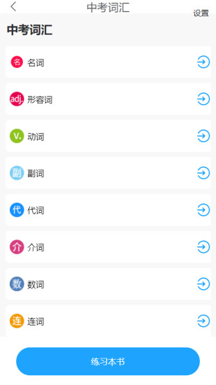 分类快速背单词官方版图2