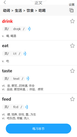分类快速背单词官方版图3