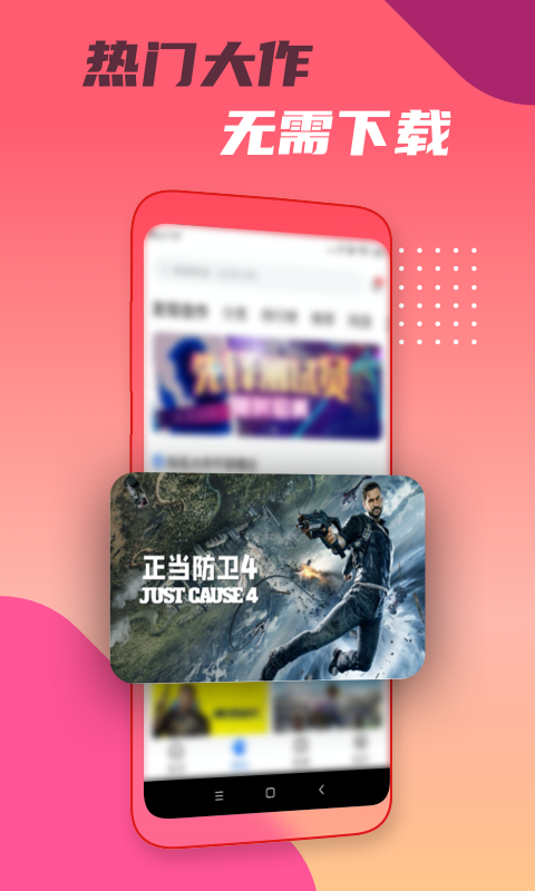 头号云游正版图1