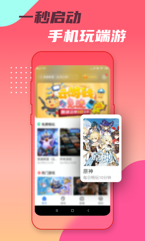 头号云游正版图2