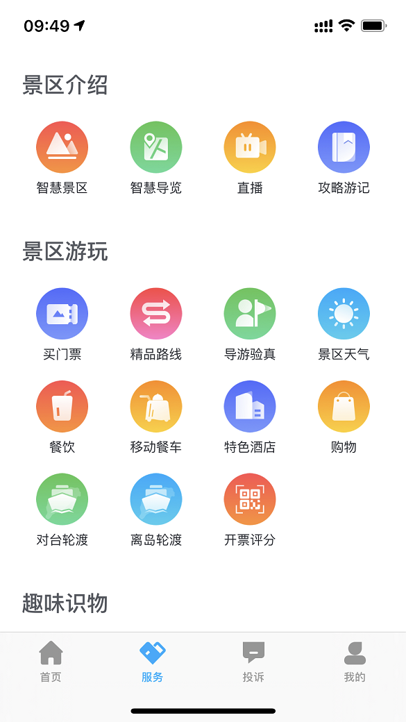 畅游平潭手机正版图1