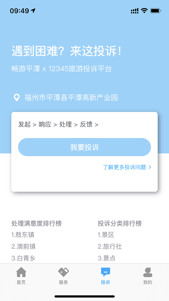 畅游平潭手机正版图2
