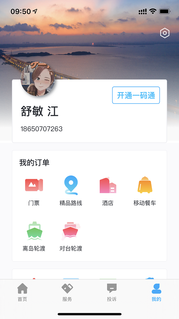 畅游平潭手机正版图3