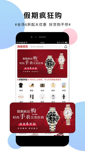 海淘优选官方版图1
