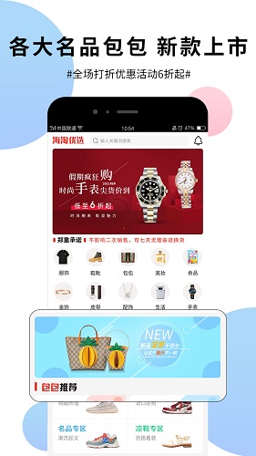 海淘优选官方版图5
