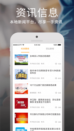 鹤城在线安卓官方版图2