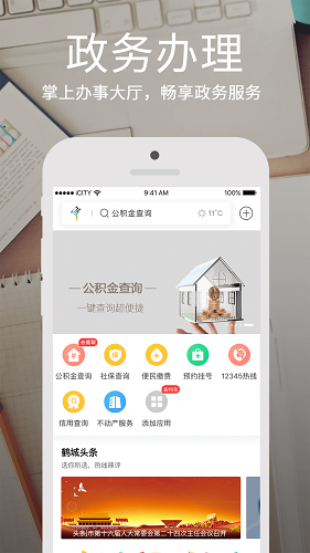 鹤城在线安卓官方版图4