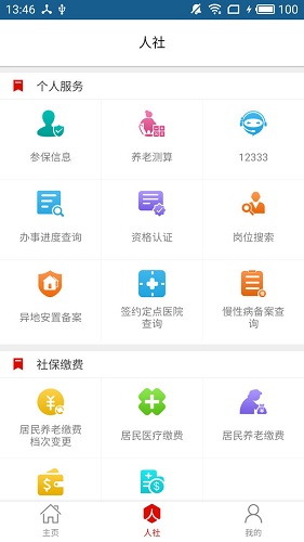 温暖淄博人社无广告版图1