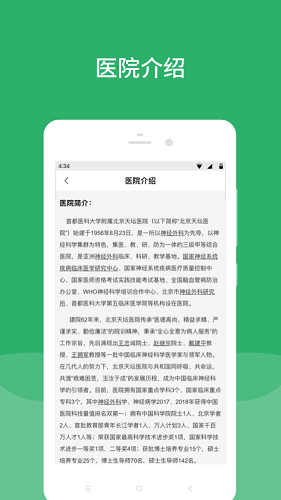 北京天坛医院无广告版图1