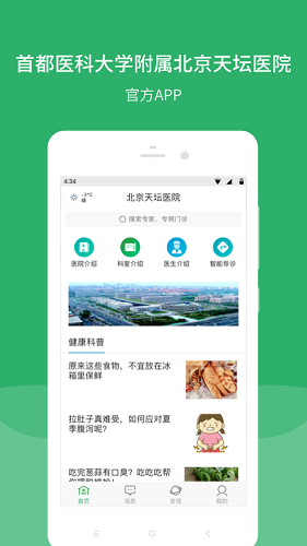 北京天坛医院无广告版图5