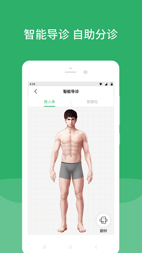 北京天坛医院无广告版图4