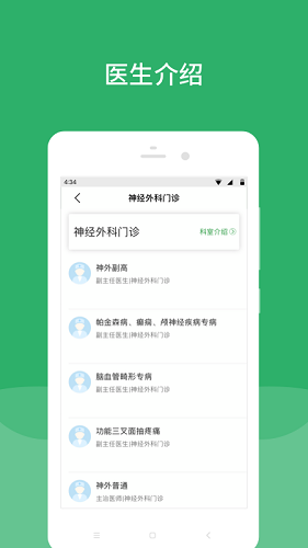 北京天坛医院无广告版图3