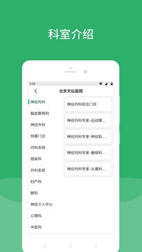 北京天坛医院无广告版图2