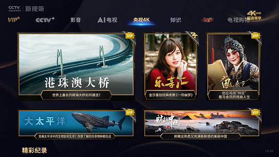 CCTV新视听最新免费版图2