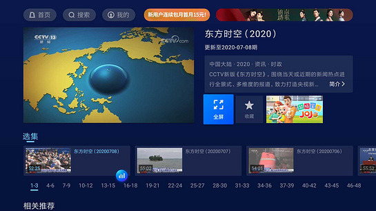 CCTV新视听最新免费版图3