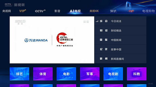CCTV新视听最新免费版图4