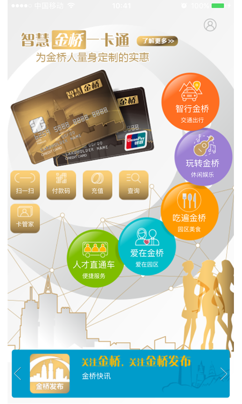 智荟金桥通用版图1