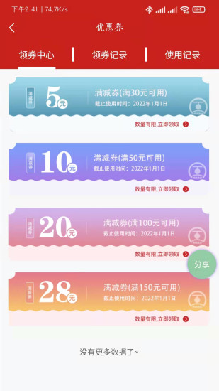 同城急送手机最新版图2