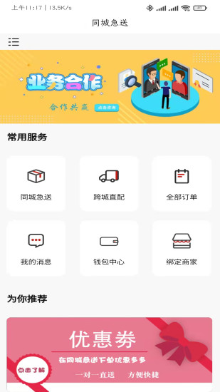 同城急送手机最新版图3