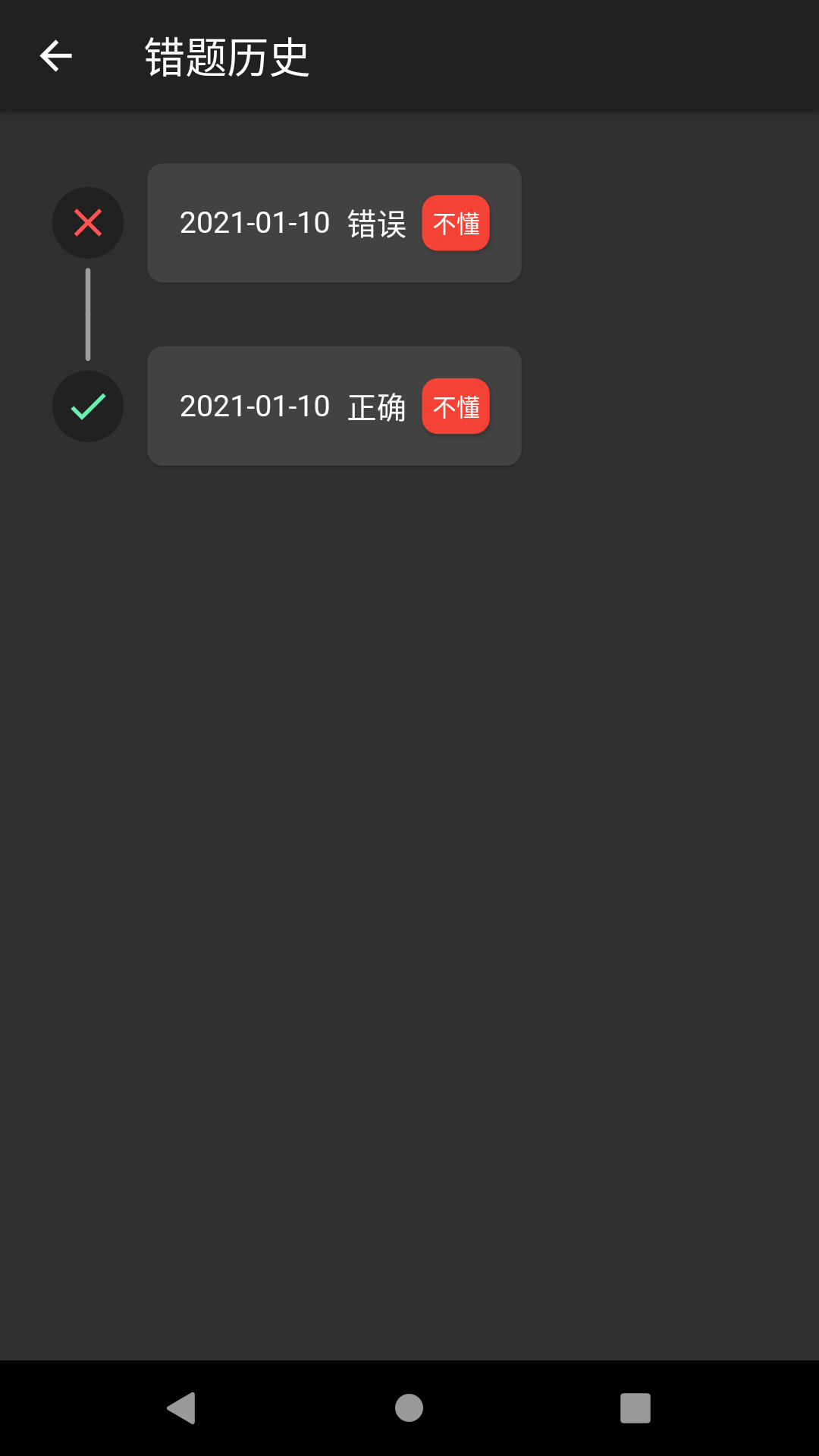 我的错题本手机版图2