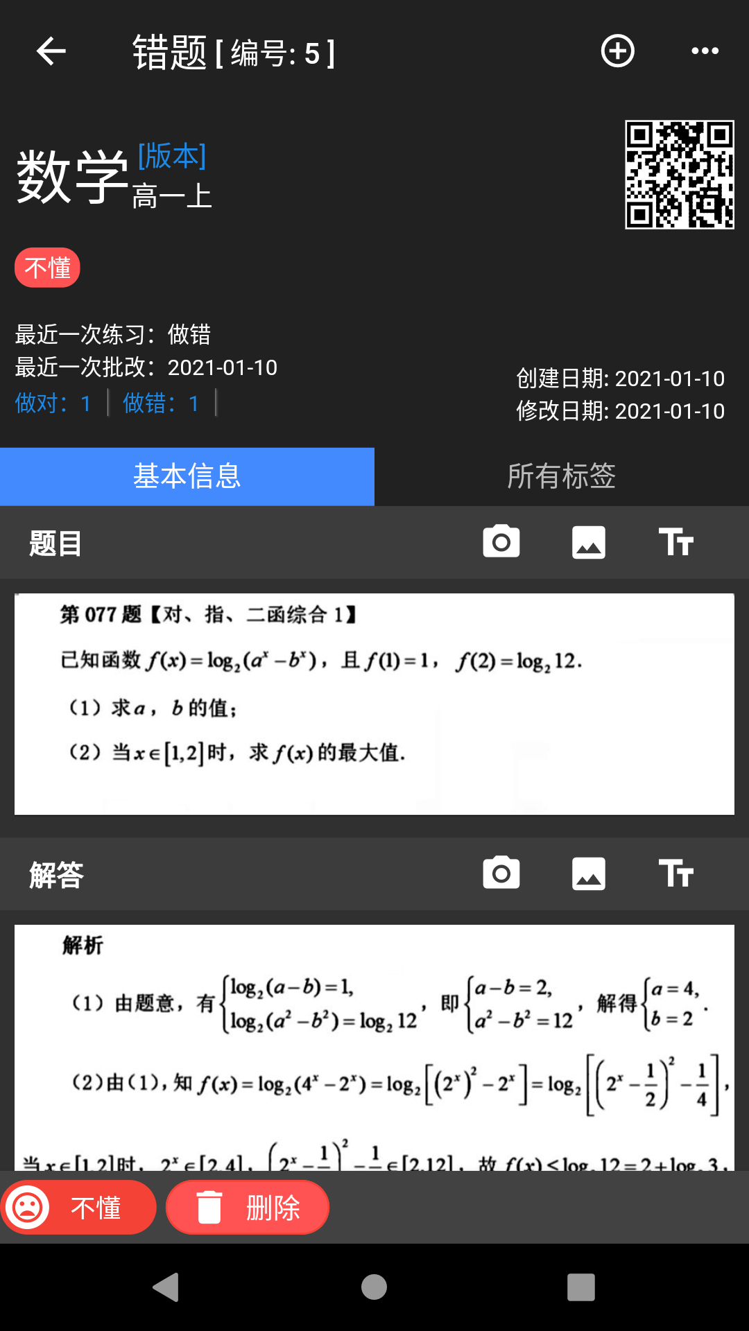 我的错题本手机版图1