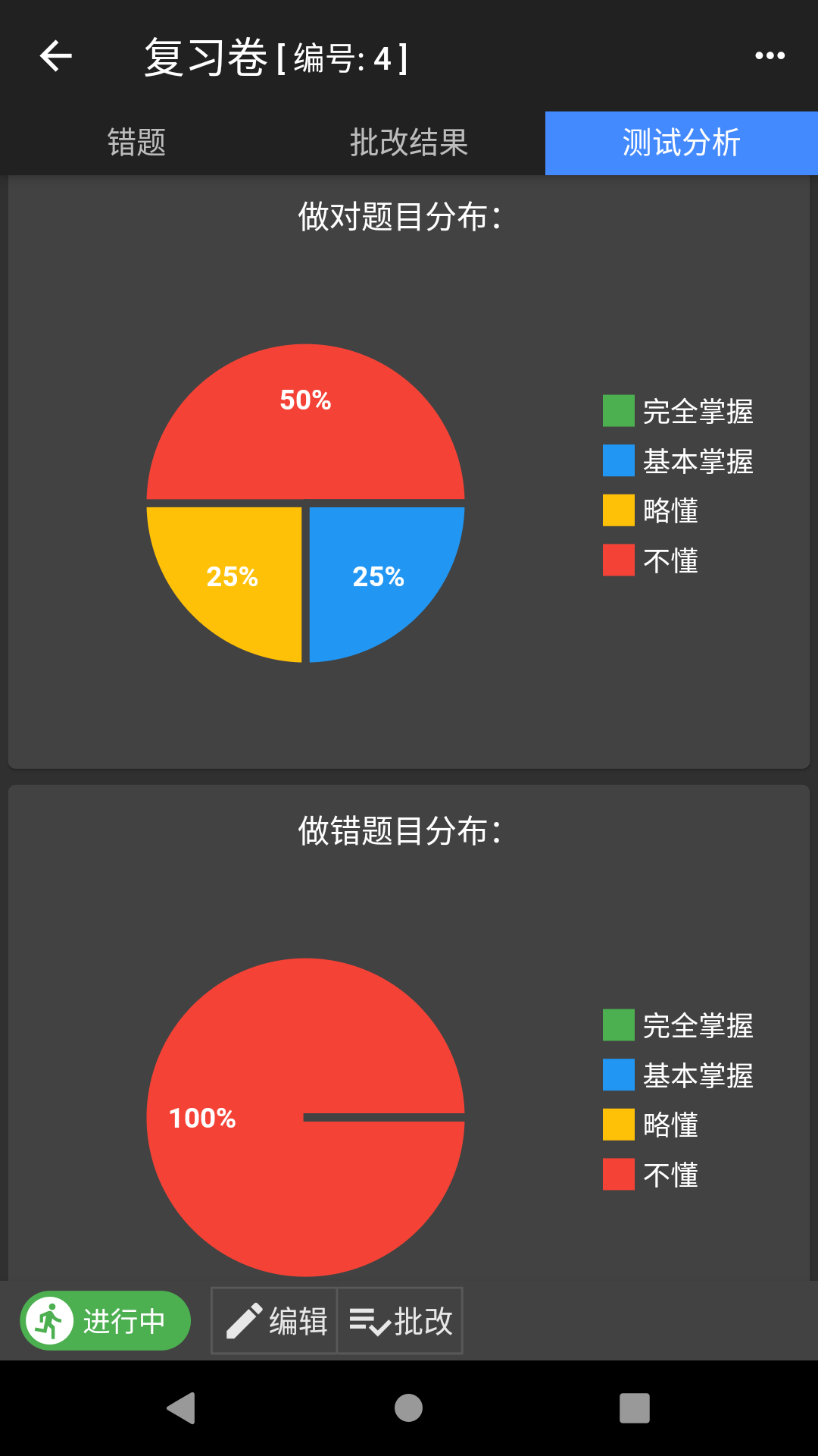 我的错题本手机版图4