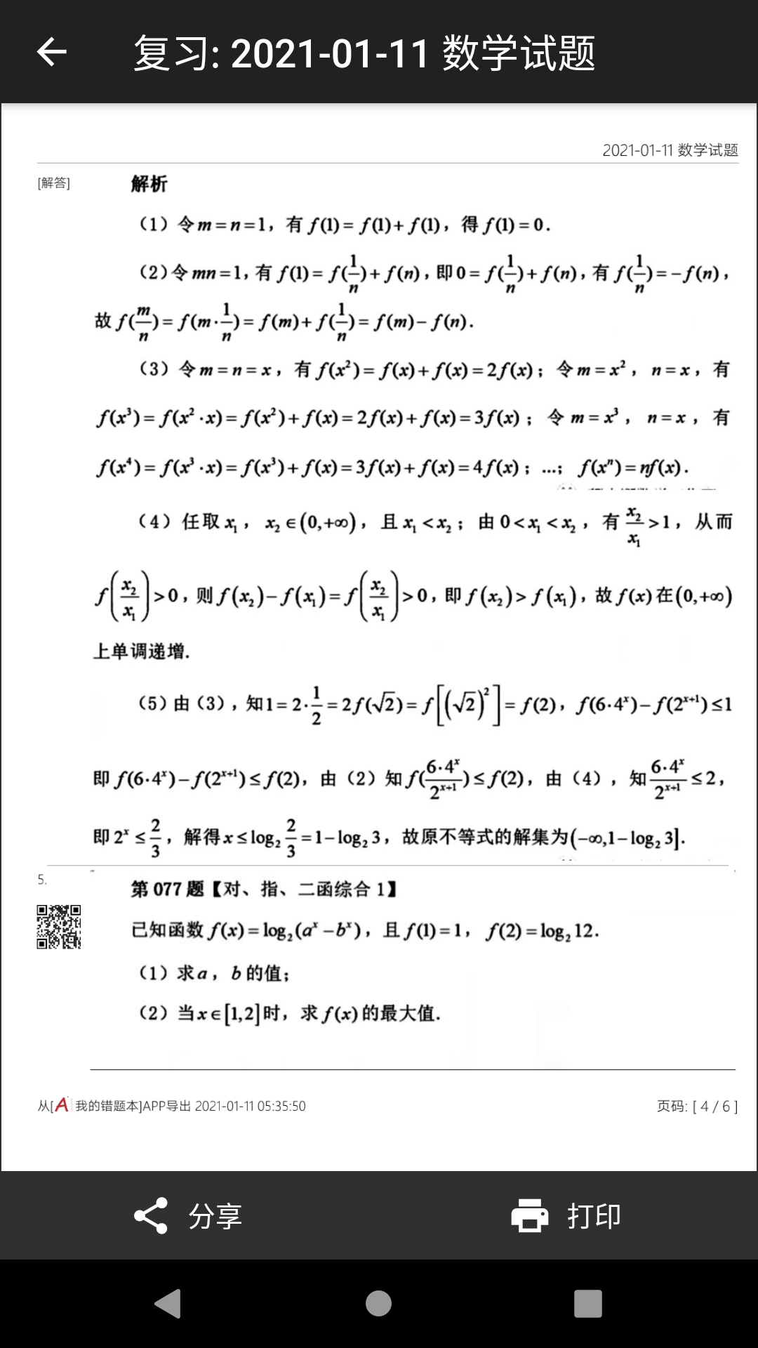我的错题本手机版图5