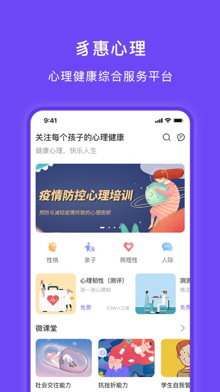 豸惠心理手机正版图1
