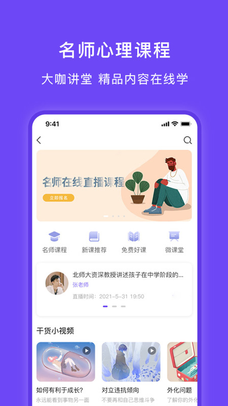 豸惠心理手机正版图2